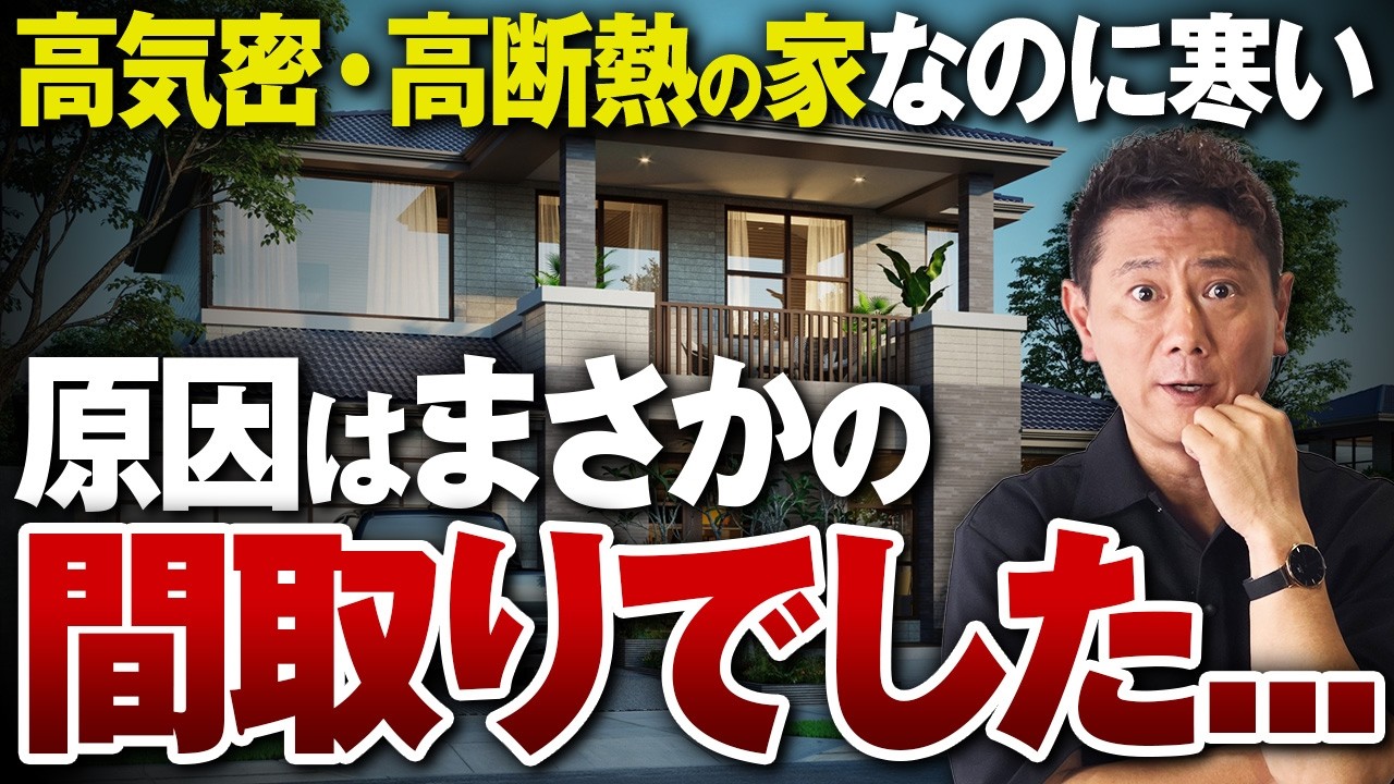 家の形で断熱性能はどこまで変わる？プロがシミュレーションしたら意外な結果に…【間取り/UA値/光熱費/断熱/気密】