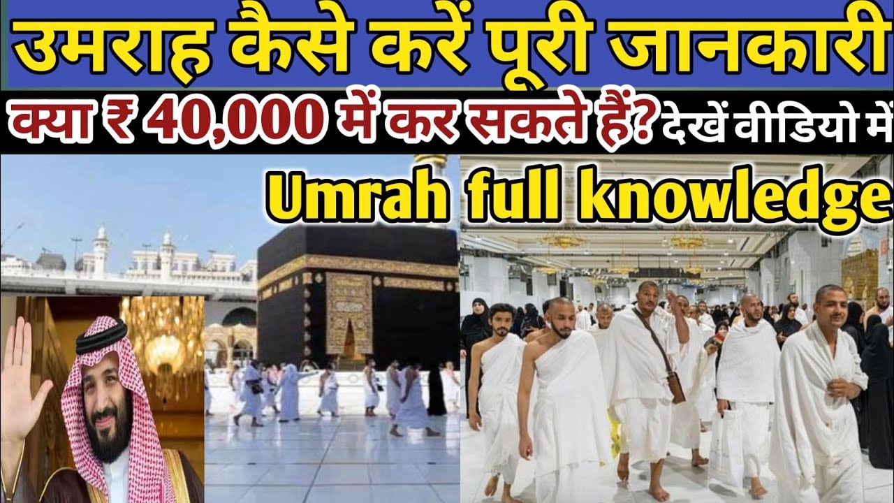 उमराह कैसे करें Umrah full knowledge / Umrah kaise karen / #makka #madina #umrah