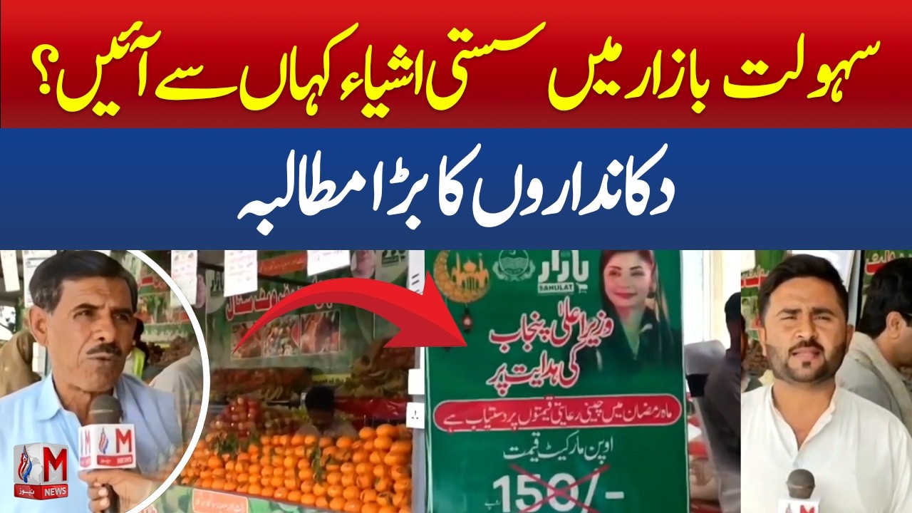 Relief for Public, Trouble for Vendors? Price Crisis Hits Jalalpur Pirwala Market! | M News