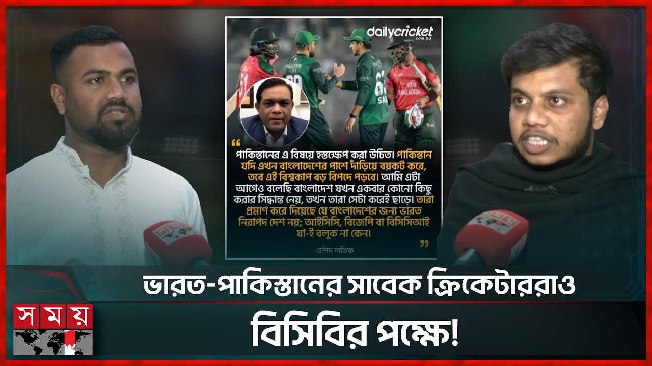 বিশ্বকাপের চেয়ে আত্মমর্যাদা বড়! টাইগার ভক্তদের গর্জন | Fan Reactions | BCB Decision | T20 World Cup