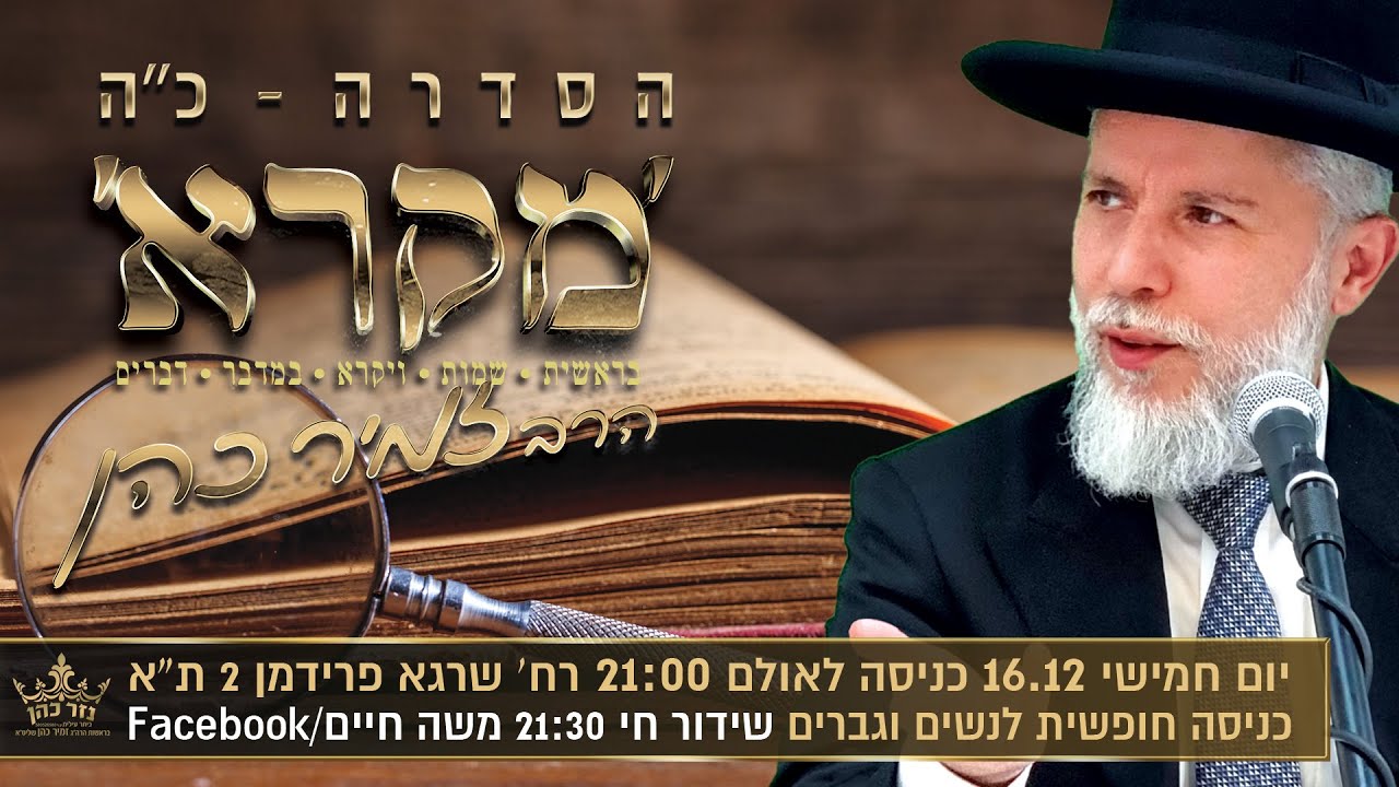 מקרא - פרק  כ