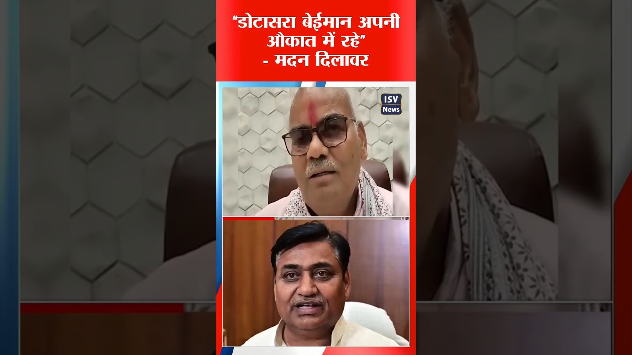 Madan Dilawar's massive counterattack on Govind Singh Dotasra! 🔥 Said- 