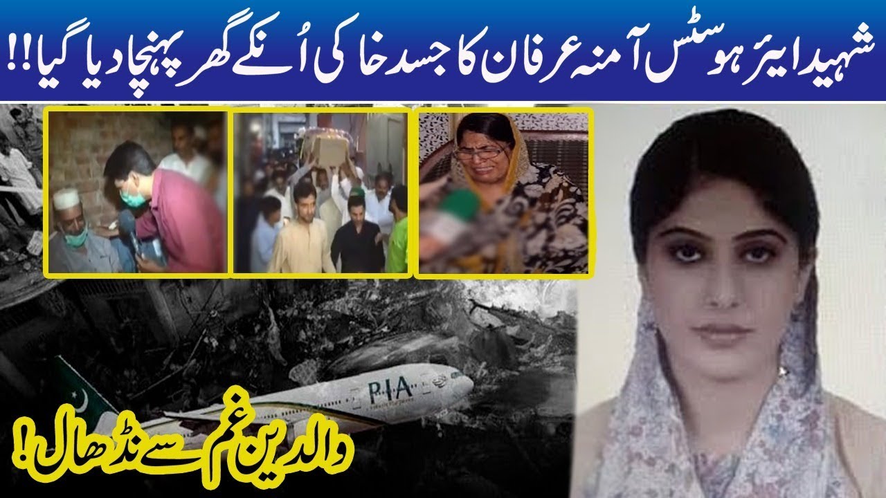 Air Hostess Amna Irfan Dead Body Arrives Home