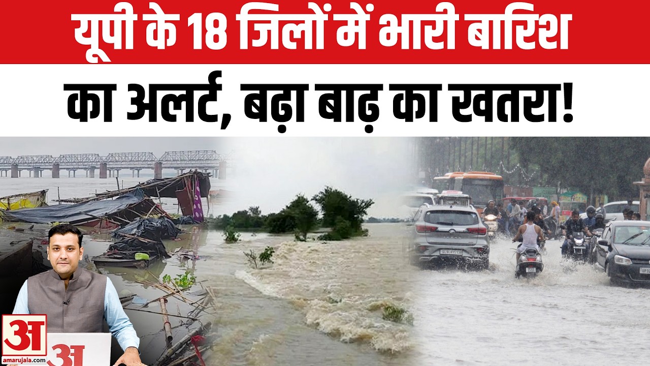 UP Weather Update: IMD Issues Alert for Rain and Lightning | Today&rsquo;s Weather | Heavy Rain Forecast