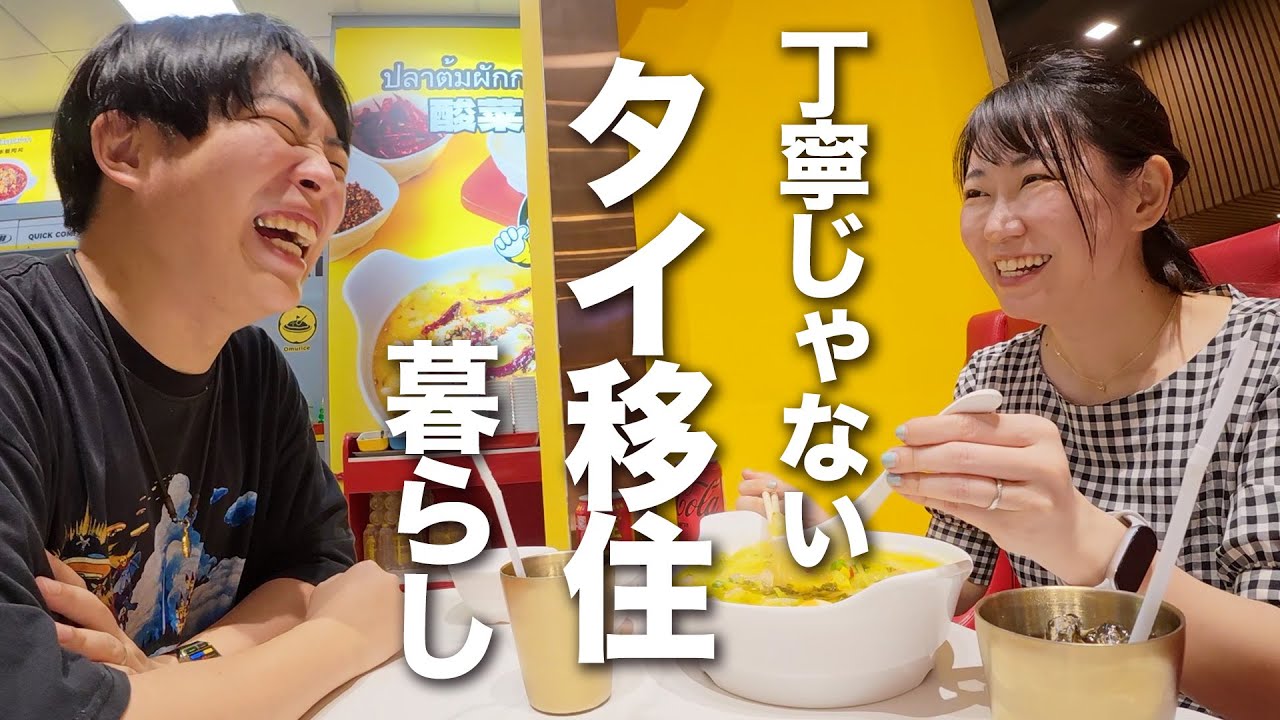 タイのショッピングモールでお昼ご飯食べてまったり過ごす1日。バンコクに移住した夫婦の日常【vlog】
