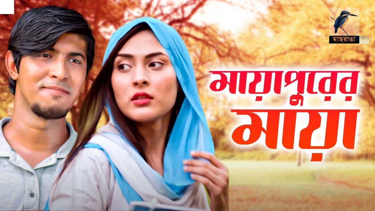 Maya Purer Maya | Tawsif Mahbub | Mehjabin Chowdhury | Bangla New Natok 2020 | Maasranga TV