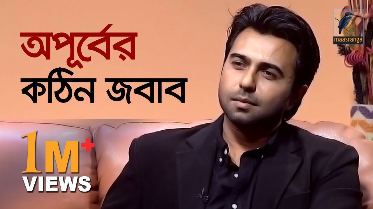 বিব্রতকর প্রশ্নের মুখে অপূর্ব | Apurbo Mehazabien Interview