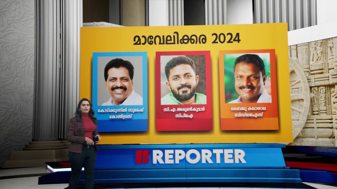 മാവേലിക്കരയിലെ ബേബി അരുൺകുമാറാണ്...പക്ഷേ മത്സരം കടുക്കും | Mavelikkara | Election Special