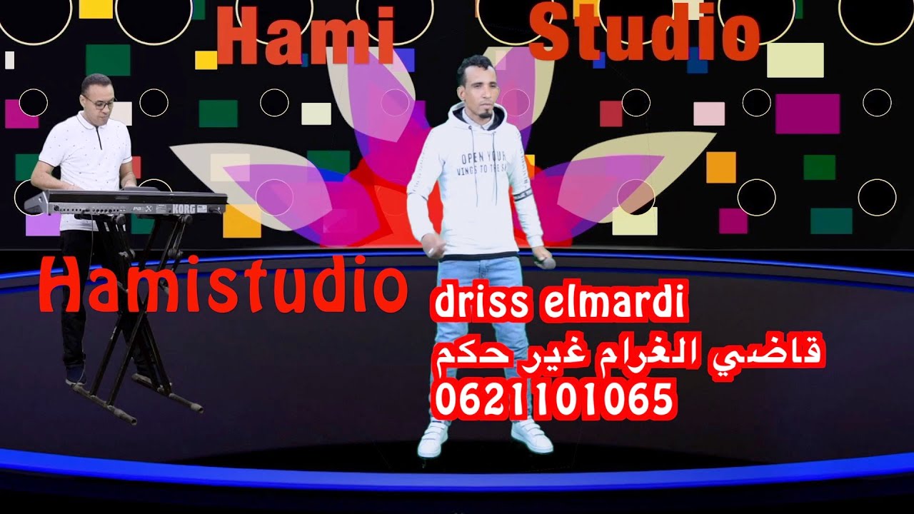 driss elmardi قاضي الغرام غير حكم