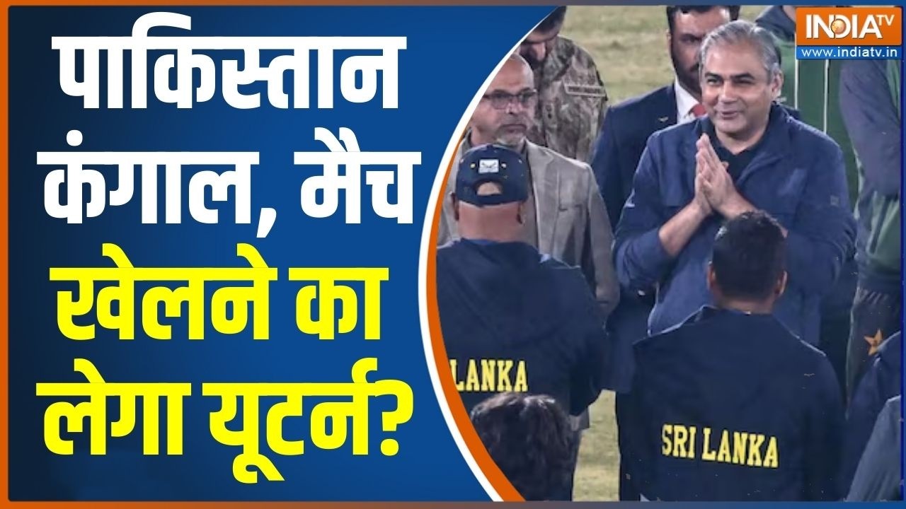 T20 World Cup 2026: क्या पाकिस्तान अब भारत से मैच खेलने के लिए यूटर्न ले रहा है ? Pakistan Vs India