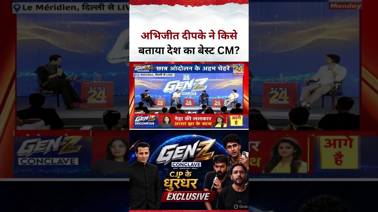 Gen-Z Conclave : CJP Chief Abhijeet Dipke ने किसे बताया देश का बेस्ट CM? | Ashutosh Ranka|Saurav Das