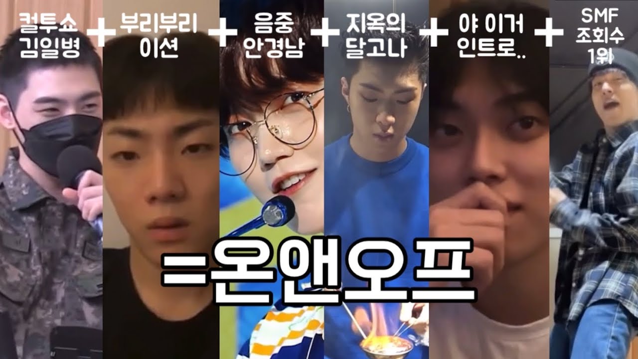온앤오프가 누구냐면...