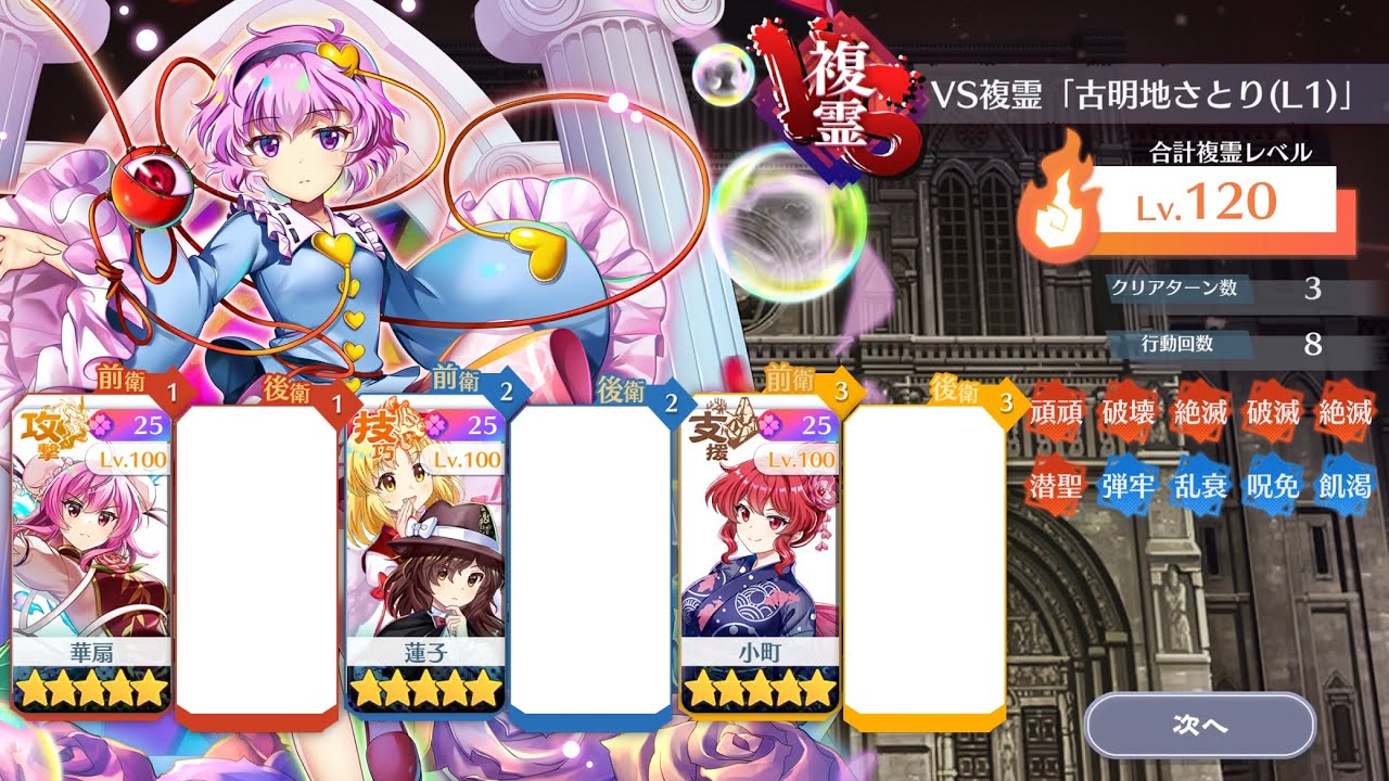 VS複霊　「古明地さとり（L1）」120LV 3人3ターン