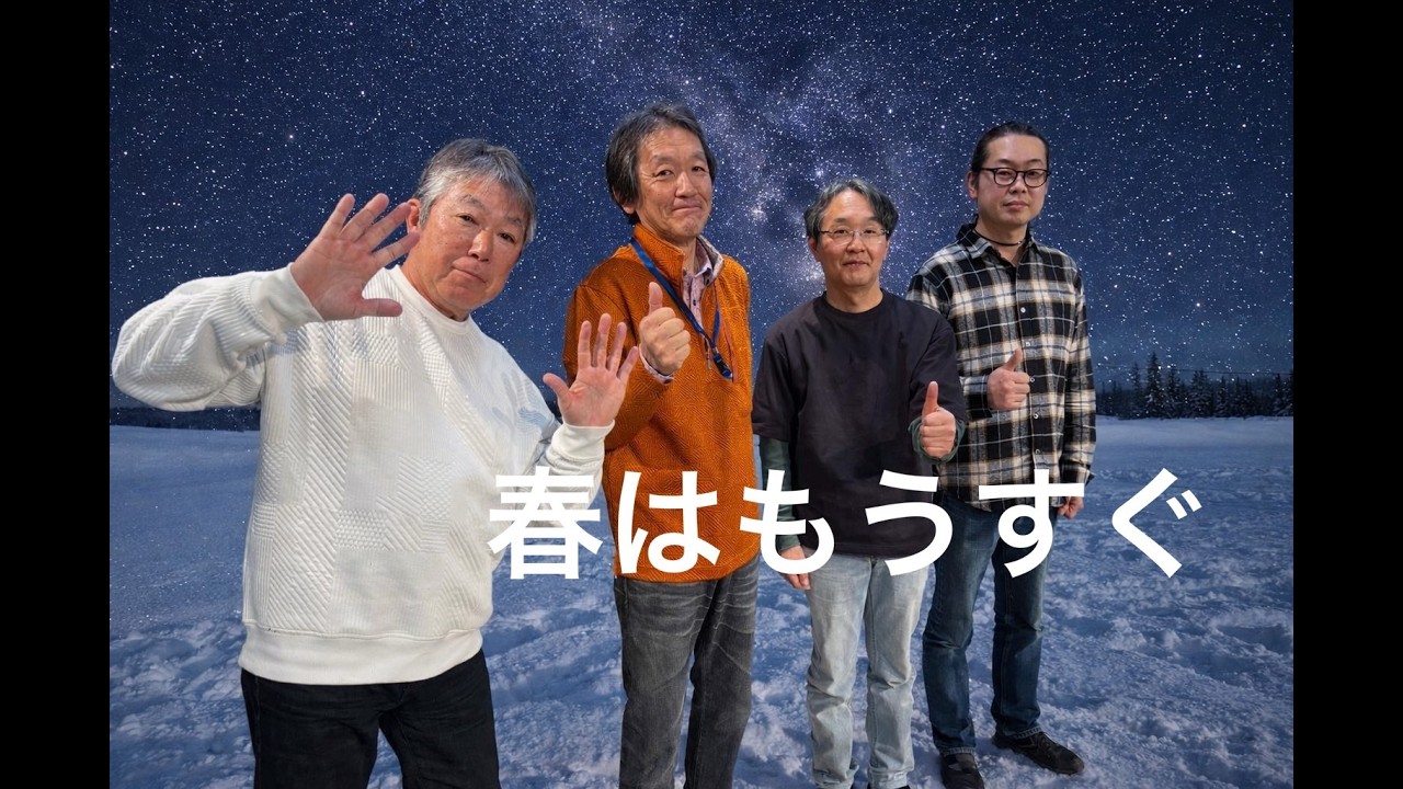 春はもうすぐ