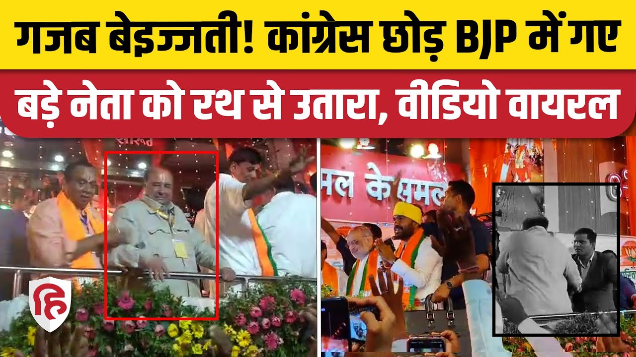 Chhindwara: Amit Shah के Road शो के दौरान कांग्रेस से BJP आए Deepak Saxena की किरकिरी| Viral Video