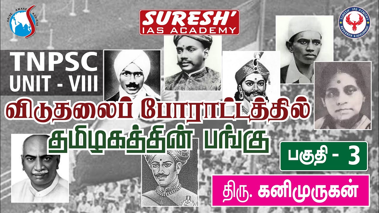 UNIT - 8 | Role of Tamil Nadu in freedom struggle - 3 | Kanimurugan | Suresh IAS Academy