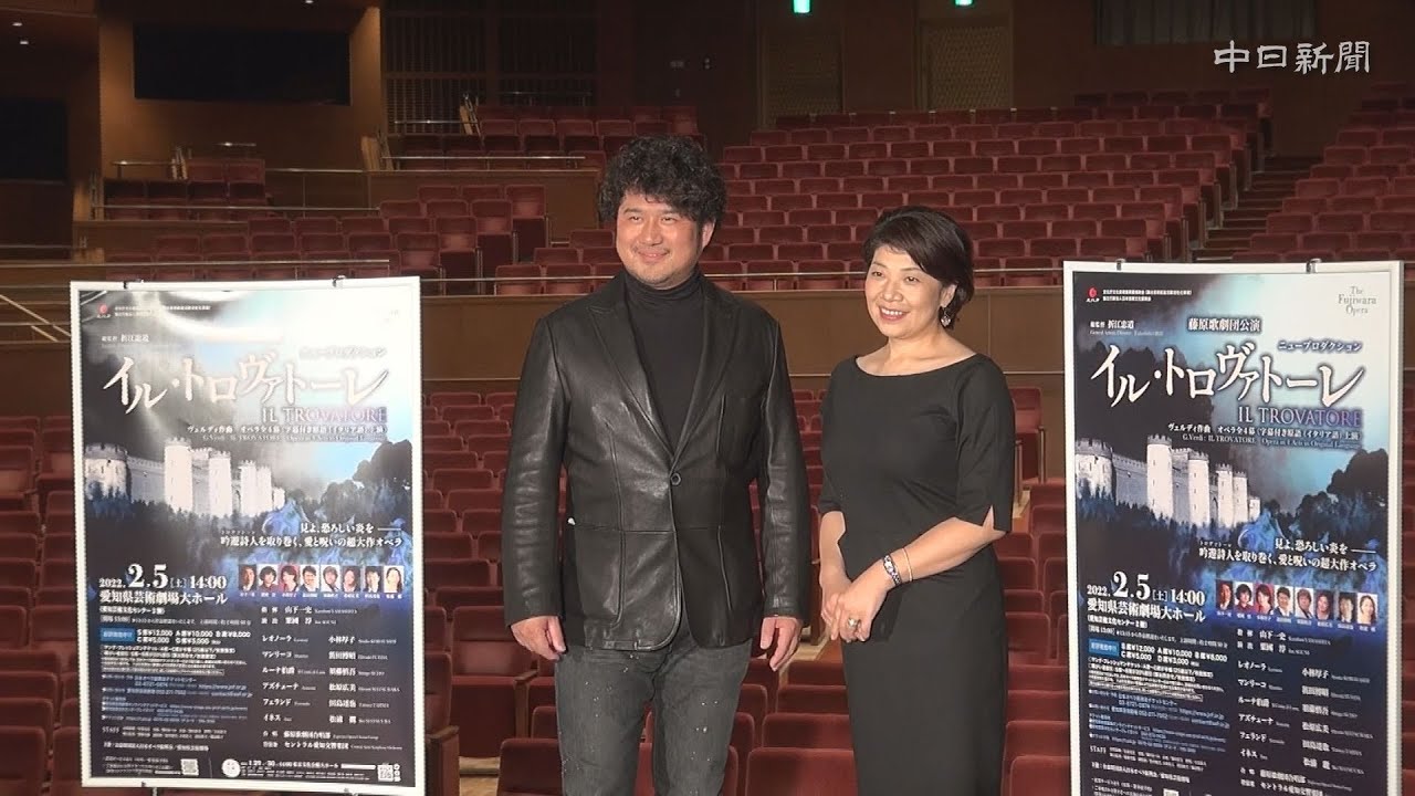 藤原歌劇団『イル・トロヴァトーレ』　小林厚子さんと笛田博昭さん抱負