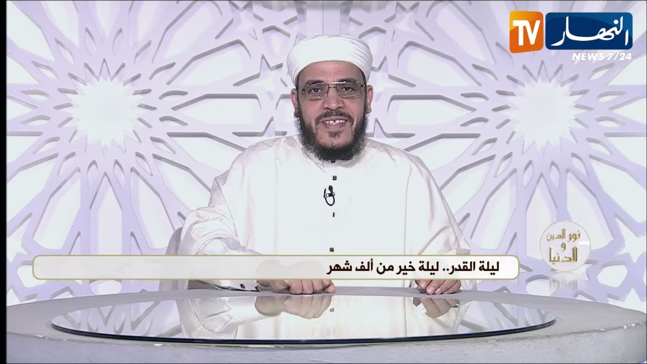 نور الدين والدنيا : ليلة القدر.. ليلة خير من ألف شهر