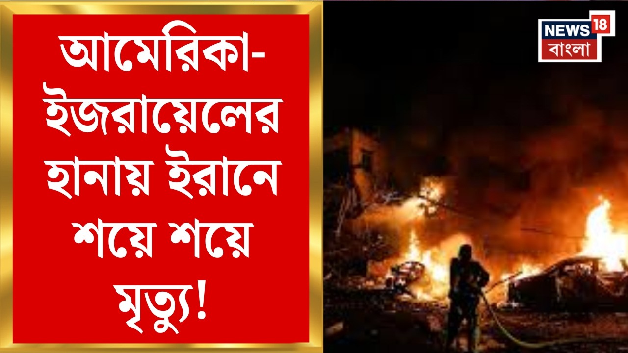 Iran Israel War | মার্কিন সেনাঘাঁটি লক্ষ করে পরপর মিসাইল হামলা ইরানের | কোন কোন দেশে হানা? |
