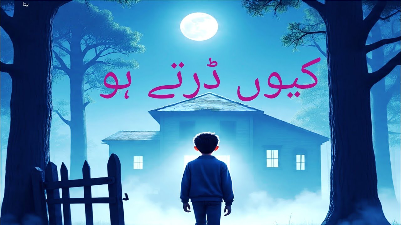 Kyo dartey ho😫#islamicstoriesinurduandhindi #islam #islamicvideo 