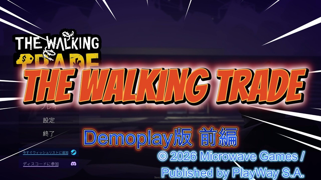 ゾンビが徘徊する世界で経営！The Walking Trade Demo前編(PCゲーム・Steam)