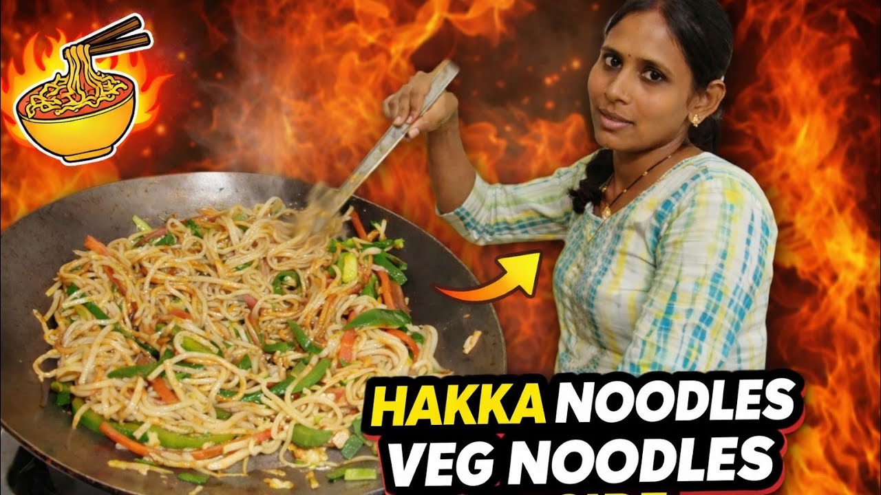 Hakka Noodles Kaise Banayen | How To Make Hakka Noodles At Home | Hakka Noodle Banane Ki Vidhi