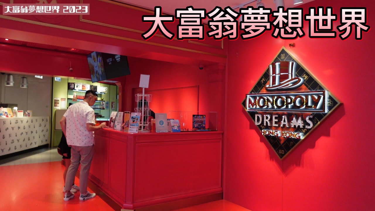 大富翁夢想世界.有咩玩? Monopoly Dreams in HK Peak. 2023 [KA45]