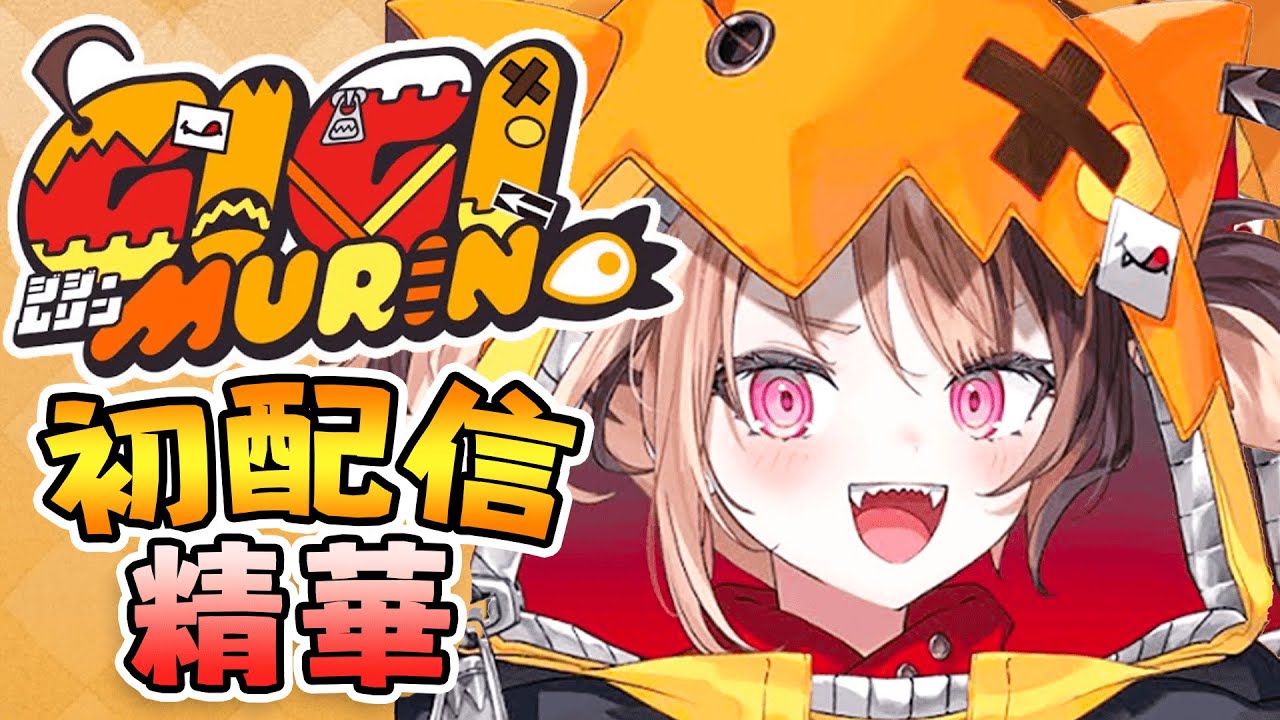 Gigi Murin 初配信9分鐘出道精華篇！Hololive EN 四期生-正義組裡不想上班但總是活力滿滿的超可愛小精靈！【 Gigi Murin | Hololive EN 】【 中文翻譯精華 】
