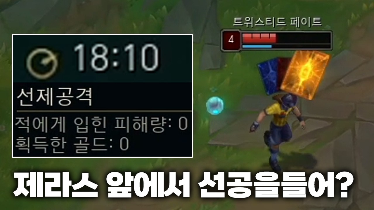 18분동안 선제공격 한 번도 못 써본 트페ㅋㅋ