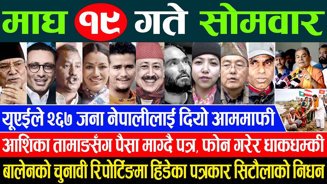 Online Samachar 🔴 आज माघ १९ गतेका सम्पूर्ण समाचार | Aajaka Samachar 02 Feb 2026 Today live News