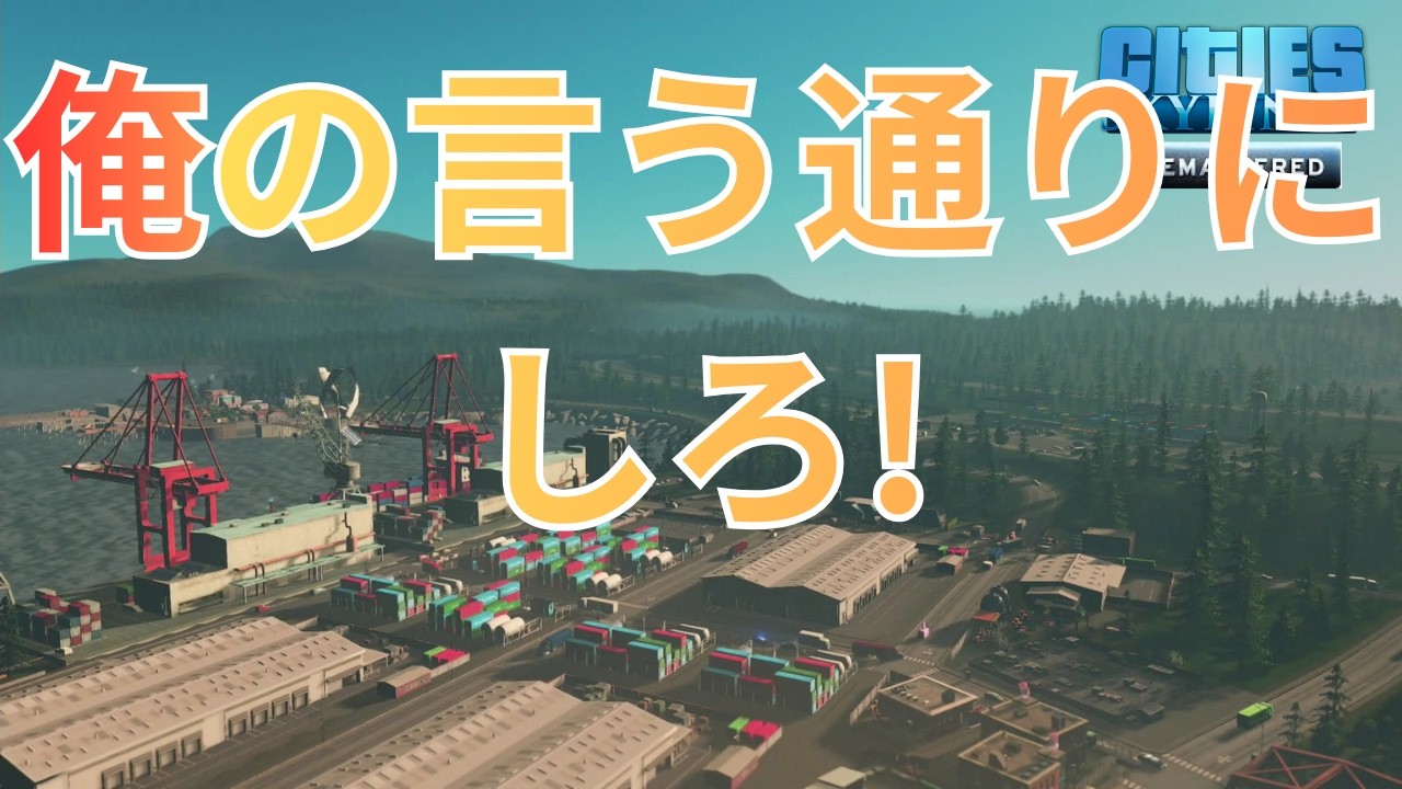 【シティーズスカイライン】新しい25タイルの街を作る#2【リマスター】