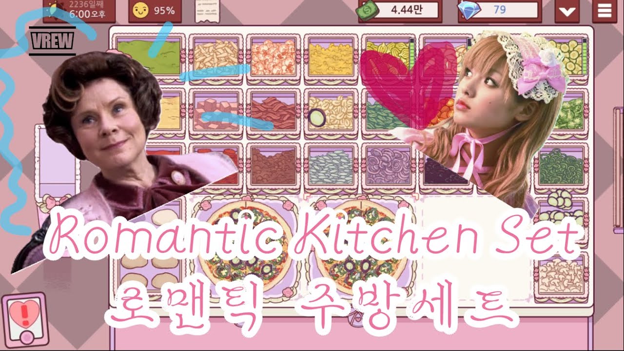 💕🐰좋피위피 역사상～첫 발렌타인 주방 세트 출시～『로맨틱 주방세트』¨¨¨💅👑