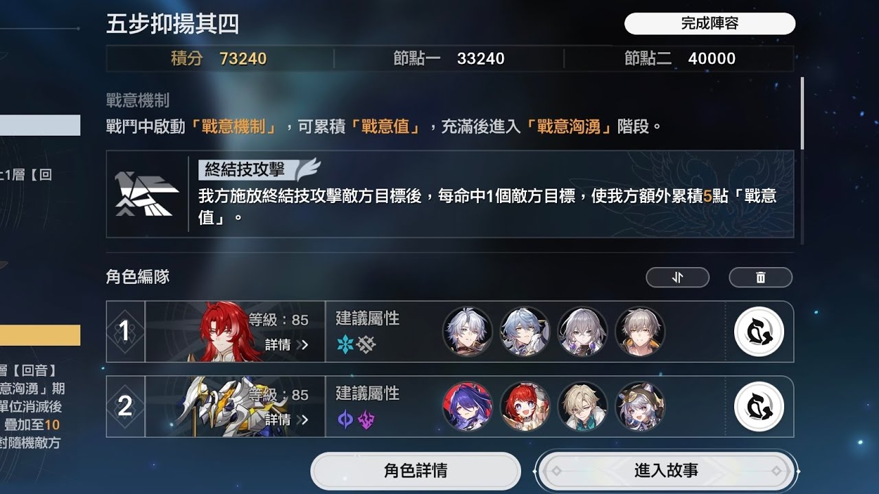星鐵3.6虛構73240 上半白厄4金 下半黃泉8金