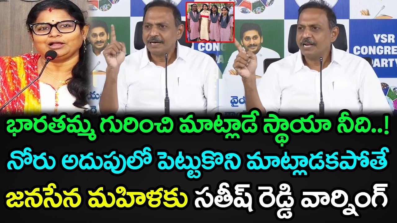 భారతమ్మ గురించి మీకేం తెలుసు? YSRCP React On Janasena Women Comments On YS Bharathi : PDTV News