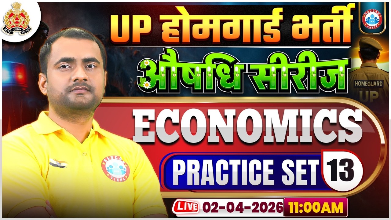 UP Home Guard Economics Class | UPP Home Guard Economics | UP Home Guard Economics Practice Set 13