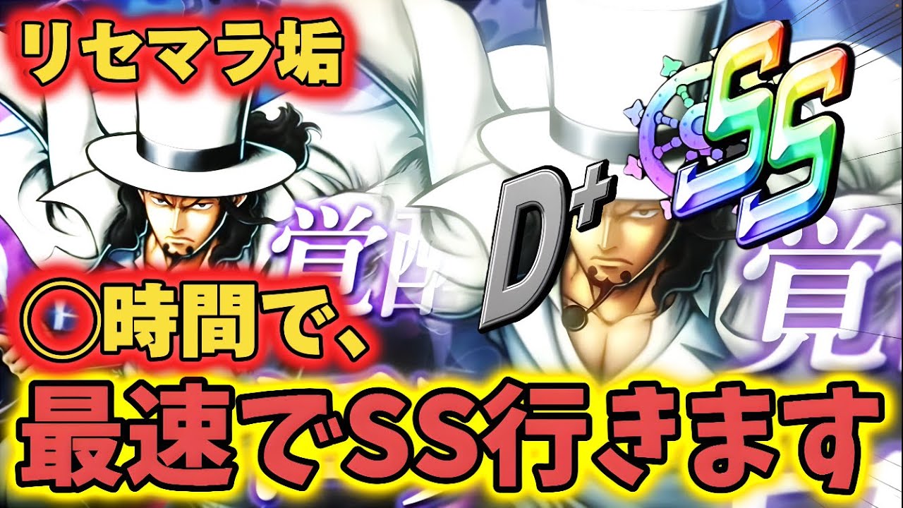 ルッチで◯時間で最速でSSに行きます【バウンティラッシュ】
