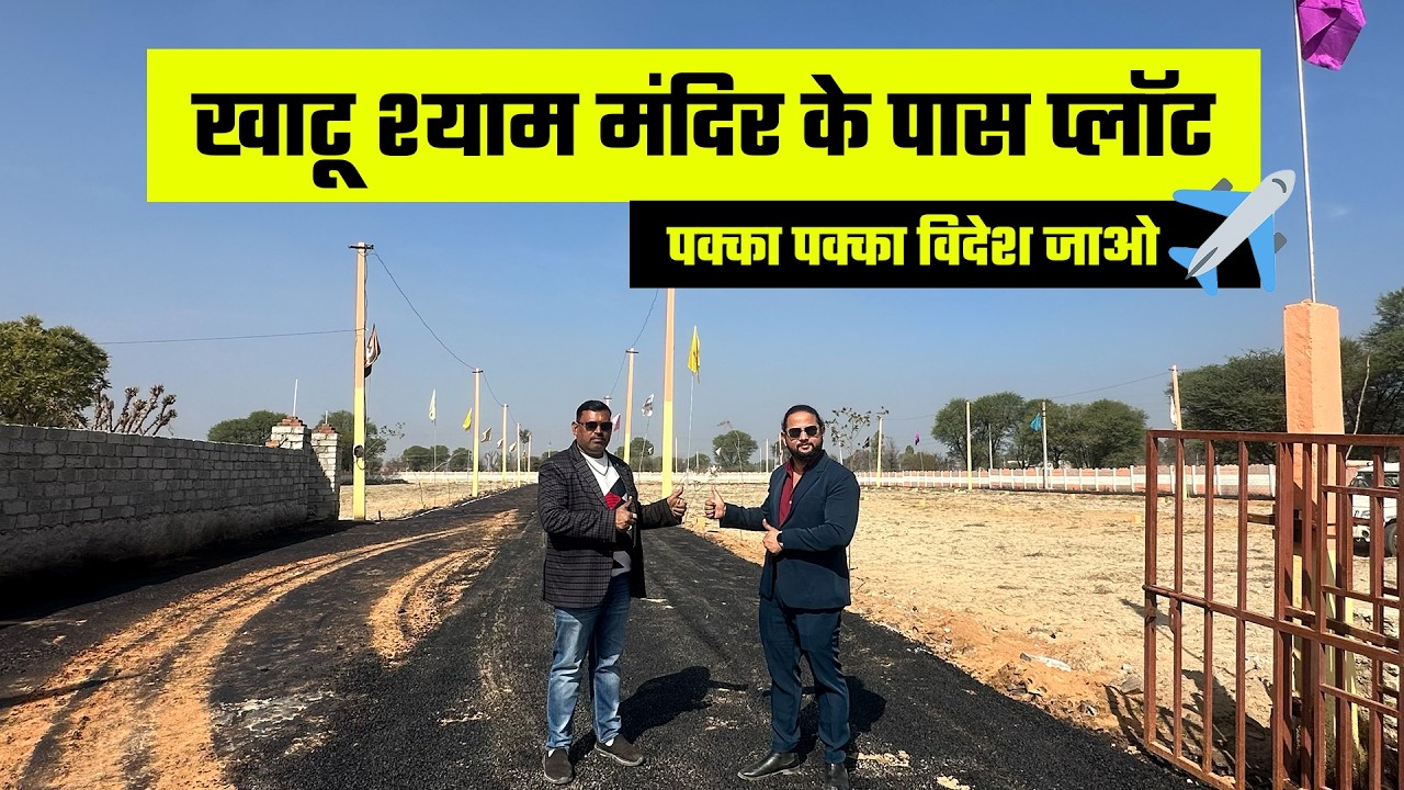 Khatu Shyam Mandir के पास Open Plots | Loanable Property | Price ₹10,000/Gaz से शुरू