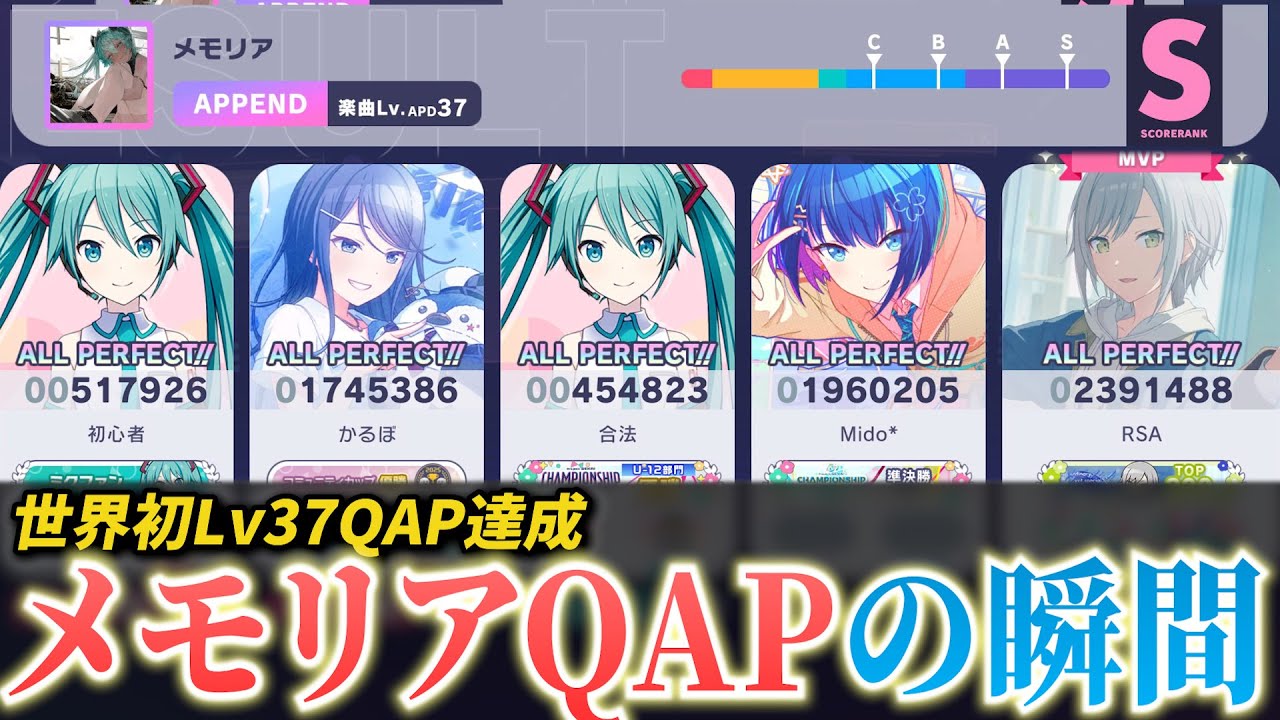 【世界初】メモリア[APPEND 37] QAP！！！！！