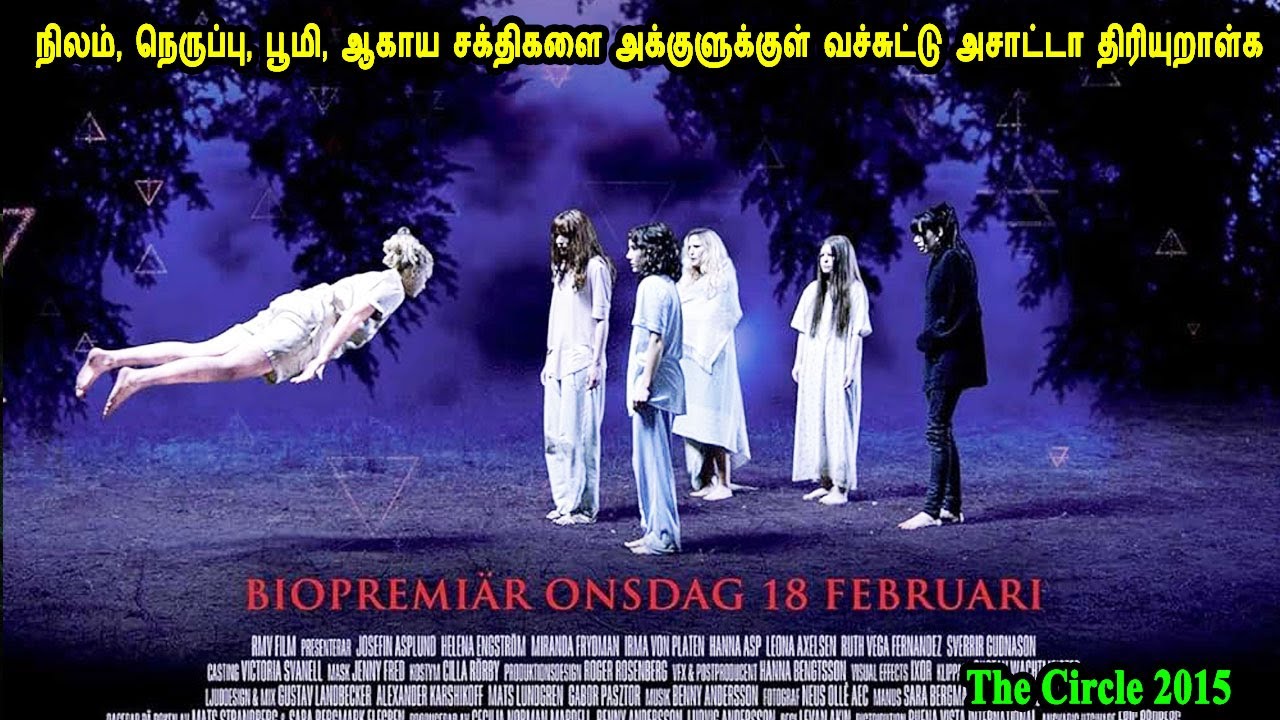 நிலம், நெருப்பு, பூமி, ஆகாய சக்திகளை அக்குளுக்குள் வச்சுட்டு அசாட்டா Swedish movie in tamil mrtamil
