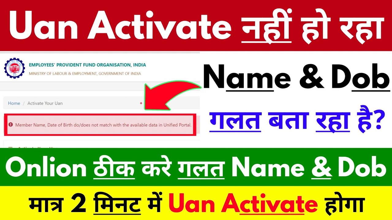 uan activate nahi ho rha | UAN Name & DOB Mismatch | how to activate uan | uan me name dob mismatch