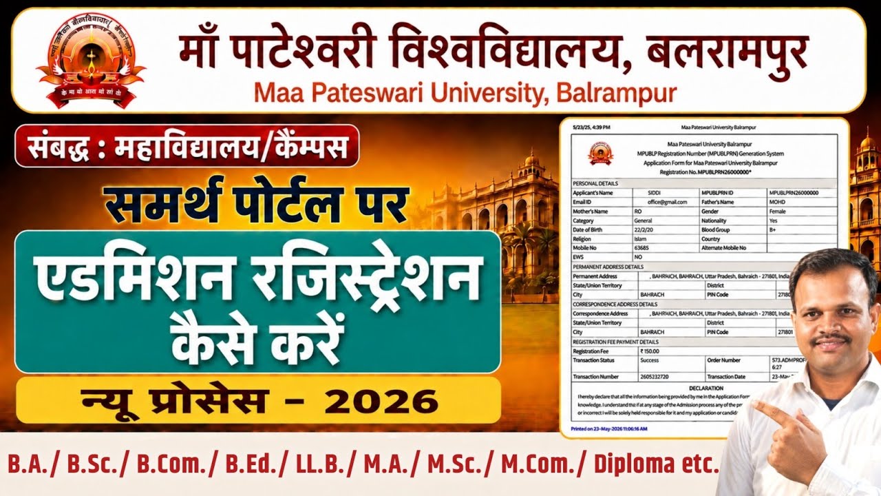 Maa Pateshwari University Balrampur Admission 2026-27 | Samarth Portal Registration Kaise Kare