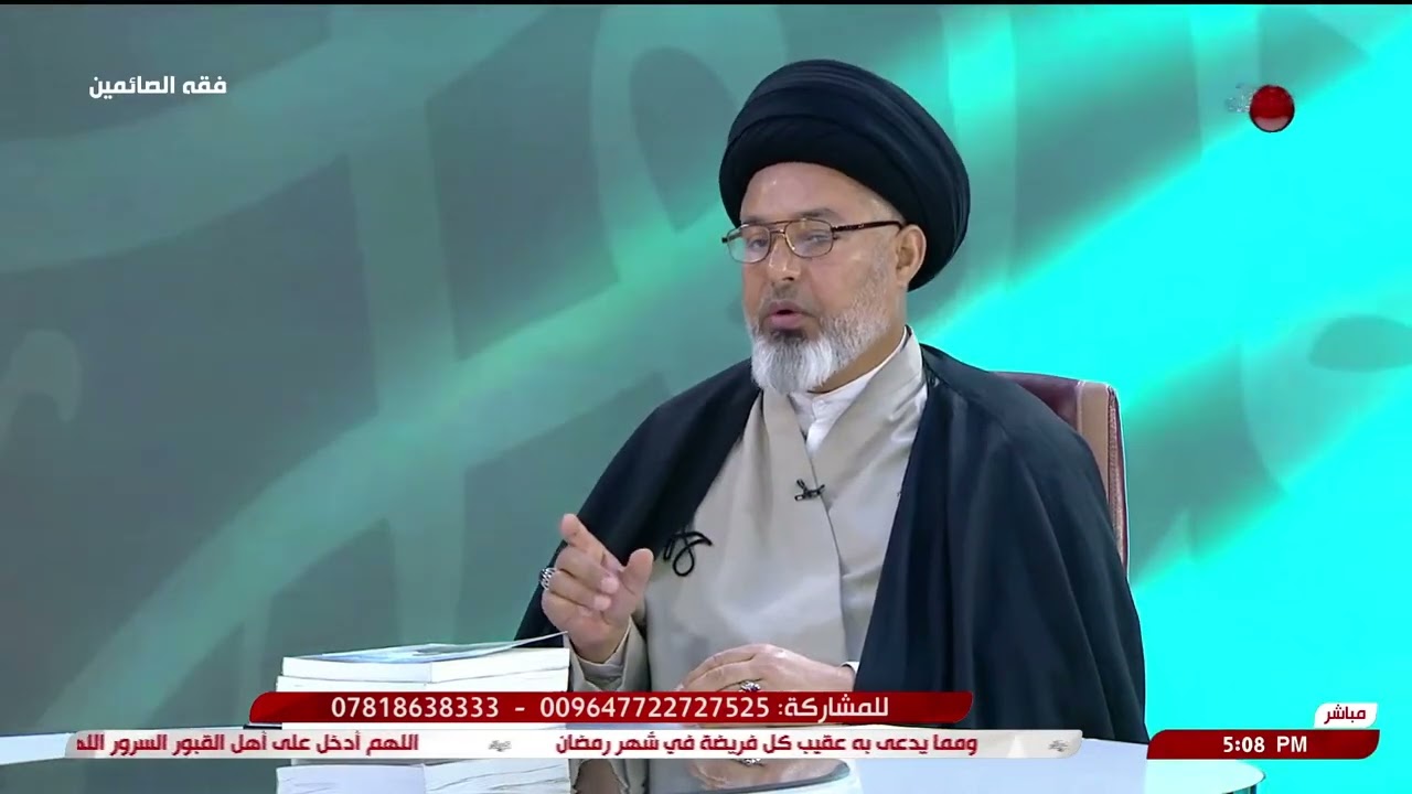 السيد خضير المدني _ فقه الصائمين 8 \ 3 \ 2025