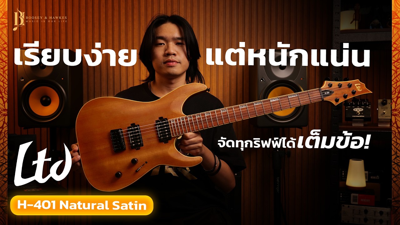 LTD H-401 | เรียบง่าย แต่หนักแน่น ซัดทุกริฟฟ์ได้เต็มข้อ!