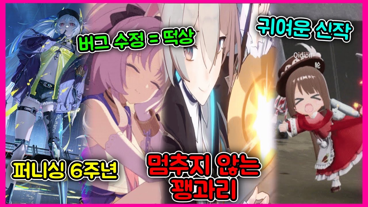 [디온렉카] 멈추지 않는 꽹과리 / 신작 오픈월드 망월? / 미래시 