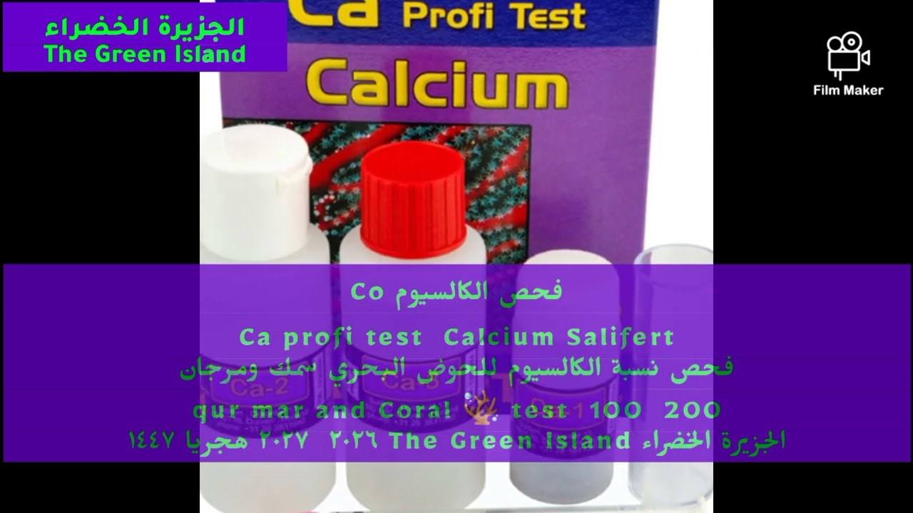 فحص الكالسيوم CoCa profi test Calcium Salifer نسبة الكالسيوم للحوض البحري سمك ومرجان Coral 🪸