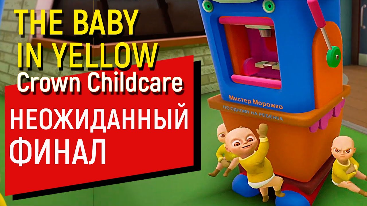 Baby in Yellow - Прохождение Малыша в Жёлтом - Акт 4 - Детский Сад Зла