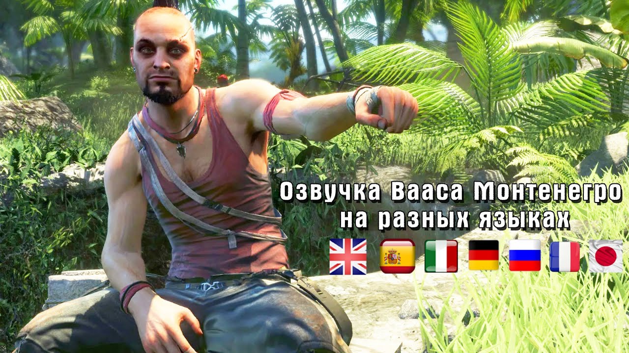 Far Cry 3&mdash; Vaas in different languages