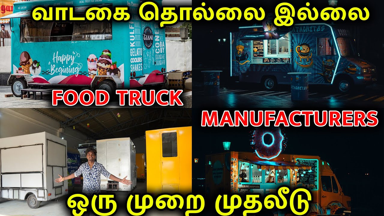 😍ஒரு முறை முதலீடு | வாடகை தொல்லை இல்லை | One Time Investment | azimuth Food Truck Manufacturer
