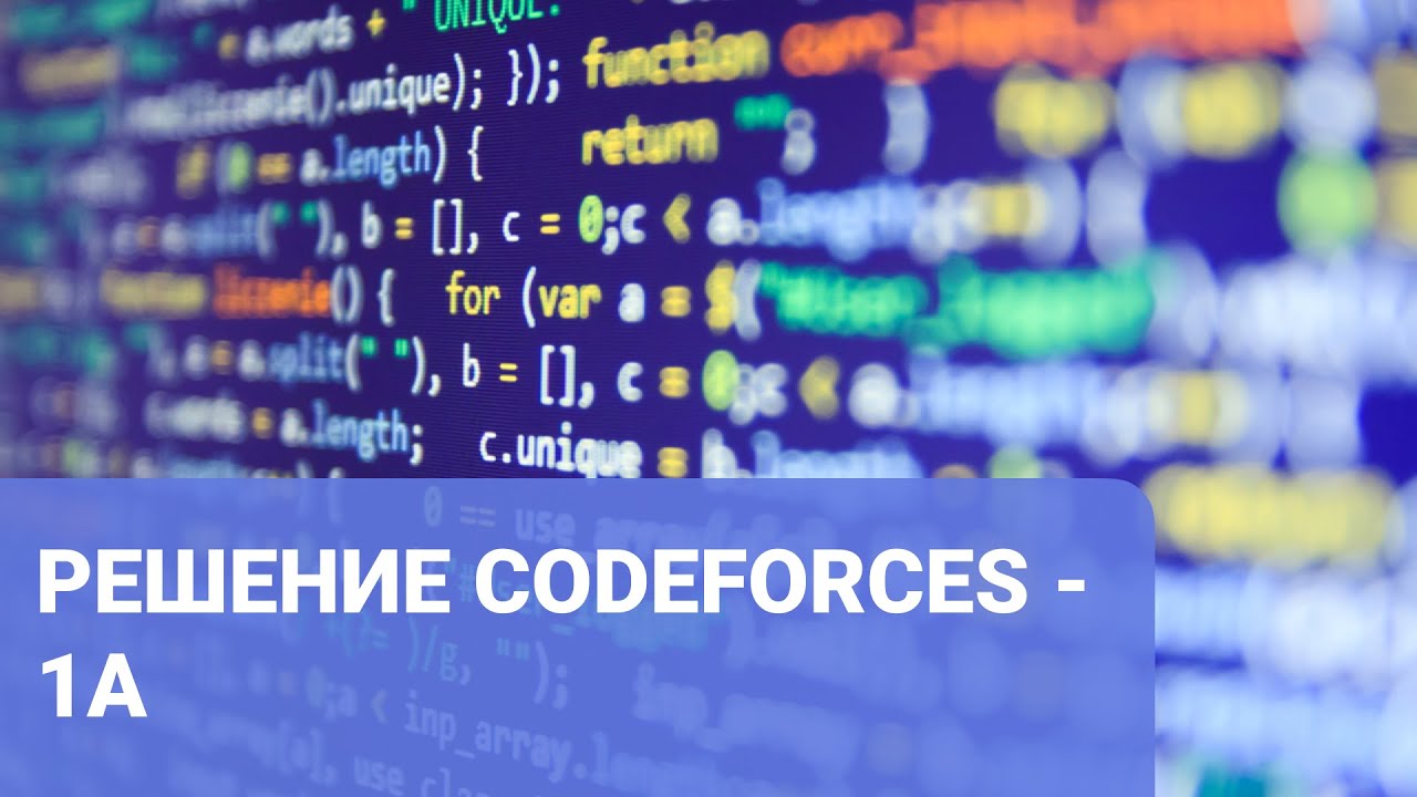 Решение Codeforces   1A