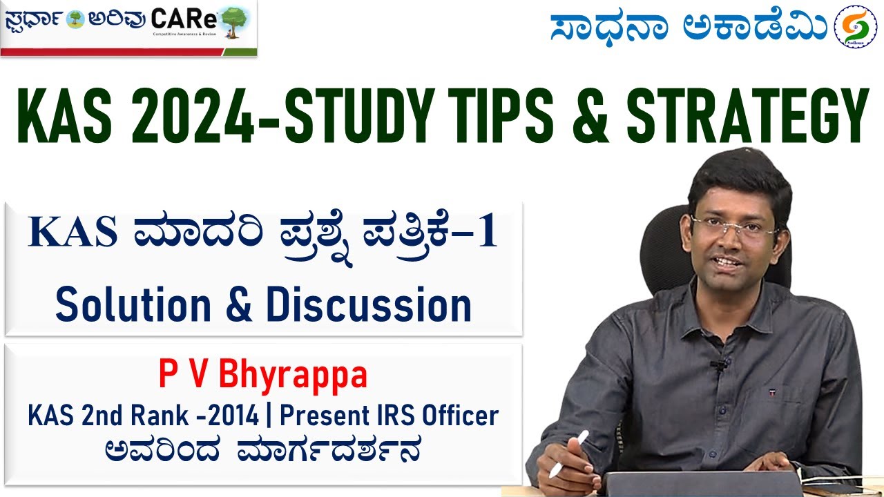 KAS Model QP-1 Solution | Study Tips and Strategy | P V Bhyrappa IRS | CARe  @SadhanaAcademy​